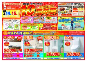 10周年祭開催！！！3/14（土）15（日）